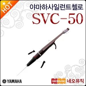 사일런트첼로 YAMAHA SVC-50   SVC50 전자첼로