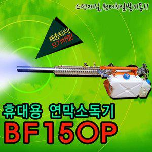 [에스이랜드][삼정양행] 연막소독기-BF150P