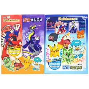 포켓몬 칼라색칠공부 DIY 드로잉북 남아 색칠놀이