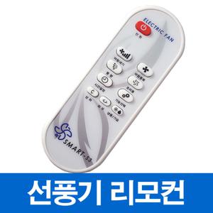 신일 선풍기 리모컨 SIF-140RSJ 호환
