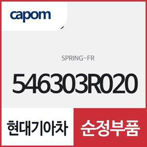 [현대모비스]K7 (VG) 앞바퀴 쇼바 스프링(프론트 스프링) 546303R020 (546303R03A)로 품번변경