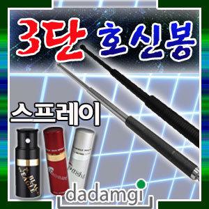 (3단 호신봉)호신용품 호신용 삼단봉 방범용품