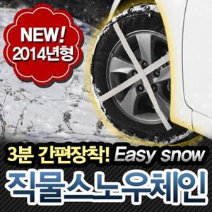 2015년형 이지스노우 네트체인 스노우체인 패브릭 easysnow 직물체인
