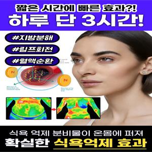 [식욕 억제 20배 효과] 프랑스식 고급 다이어트 이어링