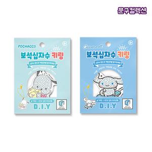 산리오 보석십자수 키링 만들기 DIY 시나모롤 포차코 비즈 만들기키트 열쇠고리 캐릭터 취미