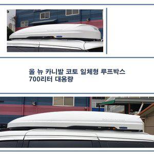 [KHOTO]올 뉴 카니발 일체형 루프박스 시즌3