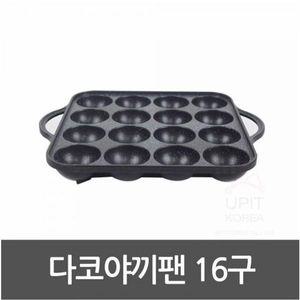 [기타]타코야키기계 OGIBQKWO 가정용 타코야끼팬 홈메이드제조기 16구