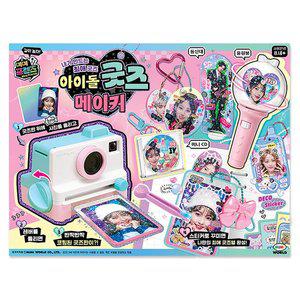 [미미월드]아이돌굿즈 메이커 SSG데이