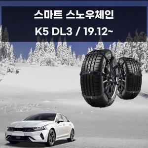 [JHQS8IVL_52C0]K5 DL3 안전 우레탄 스노우체인 스파이크