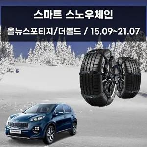 [셀러허브 패션][JHQS8IVQ_52C0]올뉴스포티지 스노우체인 스파이크 우레탄