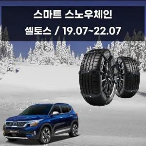 [셀러허브 패션][JHQS8IVC_52C0]눈길 안전 우레탄 스파이크 스노우체인