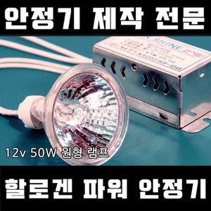 일반 할로겐전용 안정기 컨버터 20W 50W 할로겐램프 핀램프 포인트조명