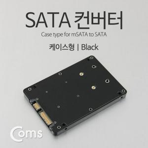 SATA 컨버터(Msata to SATA) 케이스형 Black