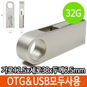 [RG9950TS]USB OTG 메모리 32G 32기가 데이터 이동 PC