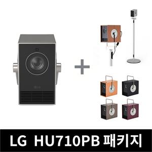 LG 시네빔 큐브 올인원 패키지 HU710PB + 커버케이스 + 스탠드(실버) + 거치대 브라켓