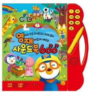 뽀로로 600가지 소리 한글 영어 단어 학습 사운드북