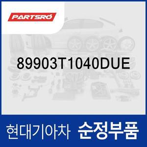 [현대모비스]컵 홀더-리어 시트 암레스트 (89903T1040DUE) 제네시스 더올뉴 G80 (RG3)