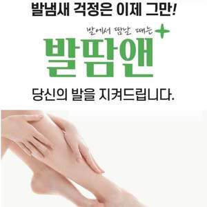 관리 발땀 신발 발가락패드 발가락 발 발땀앤