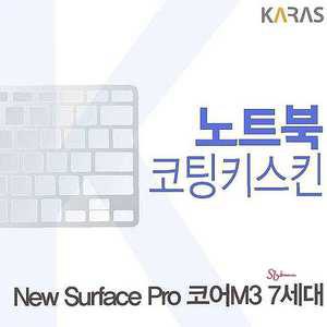 Microsoft 프로 7세대용 코팅키스킨 서피스 코어M3 뉴 뉴서피스hij513