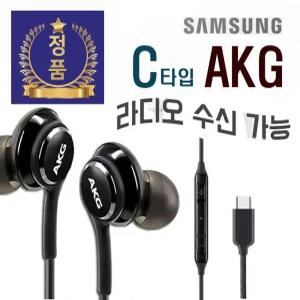 삼성전자 정품 C타입 갤럭시 s22 s23 S24 S25 울트라 노트10 노트20 20+ z플립 PC 테블릿 노트북  에이케이지 AKG 고음질 라디오수신 유선 이어폰 EO-IC100