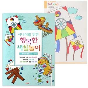 색칠북 시니어 어르신 색칠 놀이 1단계 공부/컬러링/북/취미/그림/그리기/꾸미기/패턴/두뇌/건강/요양원