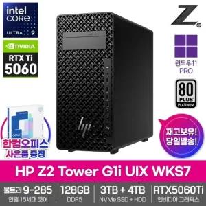 HP Z2 타워 G1i UIX WKS7 AI 워크스테이션 128GB SSD3TB HDD4TB RTX5060Ti 울트라9 285 11PRO 전문가용