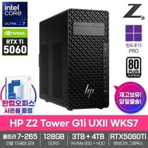 HP Z2 타워 G1i UXII WKS7 AI 워크스테이션 128GB SSD3TB HDD4TB RTX5060Ti 울트라7 265 11PRO 전문가용