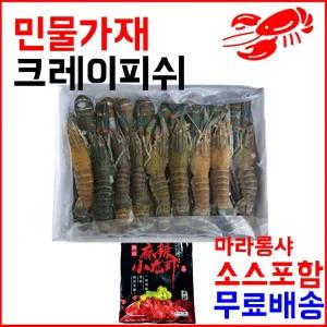 마라롱샤 냉동민물가재 800g 26미이상 마라소스포함 마라샹궈소스 크래이피쉬 마라상궈소스 마라롱샤세트