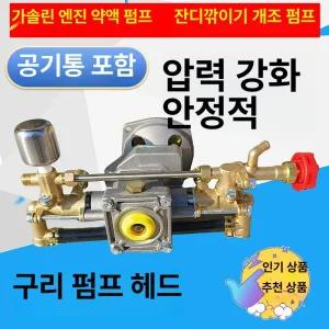 예초기 엔진분무기 헤드펌프 농사용 고압 부품