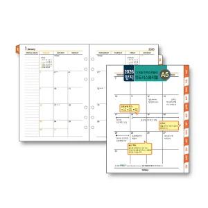 양지사 신년 2026 양지 시스템 다이어리 리필 다이어리리필 속지 인덱스먼슬리 A5 (D1133020926)