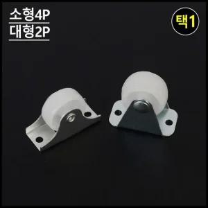 소형 4P)만능 DIY용 바퀴 체어 부품 공구바퀴 볼바퀴 DIY용바퀴 볼바퀴 공구바퀴