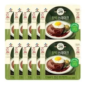 CJ 고메 함박스테이크 152g 10개