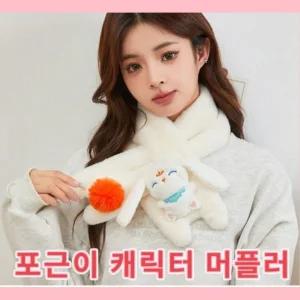 귀요미 학생 공용 여자 넥워머 밍크 목토시 겨울 남자 캐릭터 털 스카프 목도리 숄 머플러