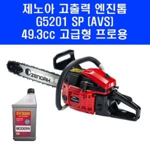 제노아 엔진톱 G5201 SP 18인치 49.3cc 일본 최고급형 기계톱 전기 체인톱 2T오일 포함
