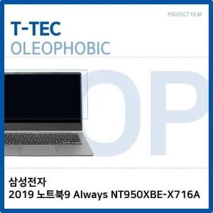 T.삼성2019 노트북9 Always NT950XBE-X716A 올레포빅 (W2CC064)