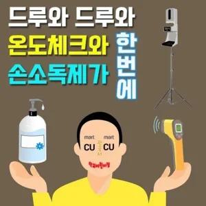 실버용품 손소독기 + 삼각스탠드