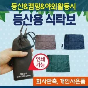 돗자리 [등산식탁보(소)] 야외돗자리 식탁보 등산돗자리 93*70 테이블보 캠핑용 휴대용 돗자리 인쇄가능