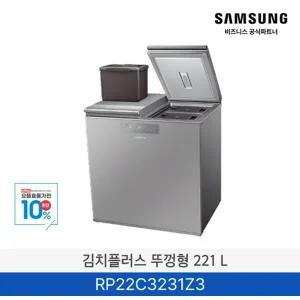 비스포크 삼성전자 RP22C3231Z3 2도어 김치냉장고 뚜껑형 221L 파인실버 1등급