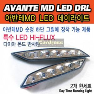 {카드레스}슈퍼아이 아반떼MD LED 데이라이트