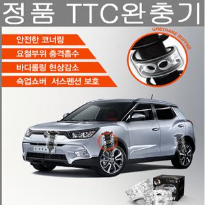 최신형  TTC우레탄완충기/다운스프링간섭/승차감/캠핑카/차박