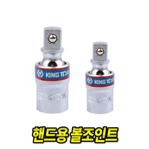 볼죠인트 조인트 핸드용 볼죠인트 핸드용 복스알 1/2인치 3/8인치 에어임팩