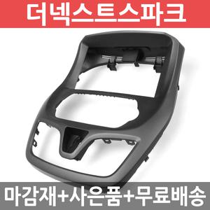 JY커스텀 더넥스트스파크(2015) 상단일체형 내비마감재 7/8인치 - 라디오 /완소카/통마감재/통재물/통센터페시아/일체형/상단매립/내비게이션/매립/순정네비매립마감재/순정형/DIY/매립재