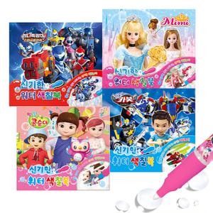 워터색칠북 미니특공대 리틀미미 콩순이 헬로카봇 어몽어스 캐치티니핑 엉덩이탐정 신비아파트 똘똘이