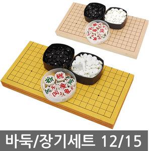 우야몰 국산 바둑세트 장기세트 장기바둑 12mm 15mm 25mm 접이식 바둑판 장기판 오목 가방 바둑책 민속놀이