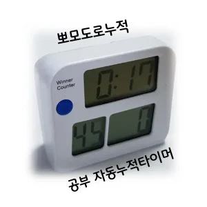 순공시엄 위너2 공부 스톱워치 스터디 수험생 수능 공시생 타이머 시계/뽀모도로 순공누적카운터