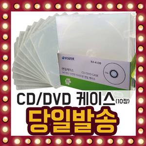 CD DVD 공씨디 케이스 보관함 정리함 투명 10장
