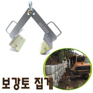 고려로프/보강토블럭집게/보강토집게/옹벽/공사