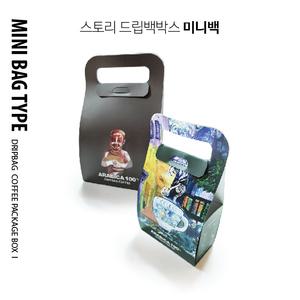 스토리시즌1 미니백(4-6개입)(10매) 핸드형드립백박스 드립필터포장박스