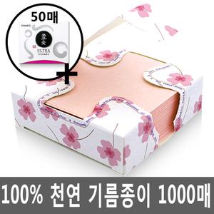 100% 천연 마 탁상용 대용량 기름종이 핑크 1000매+50매