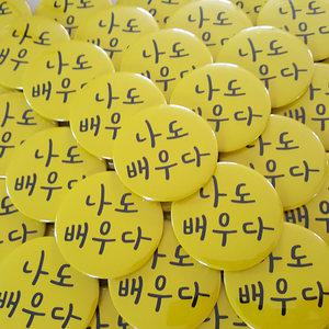 뱃지 주문제작 디자인 배지 와팬 버튼 핀집게 소량